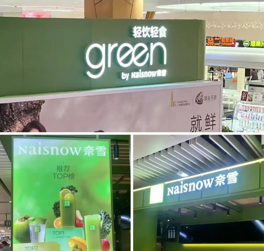 奈雪Naìsnow 新logo