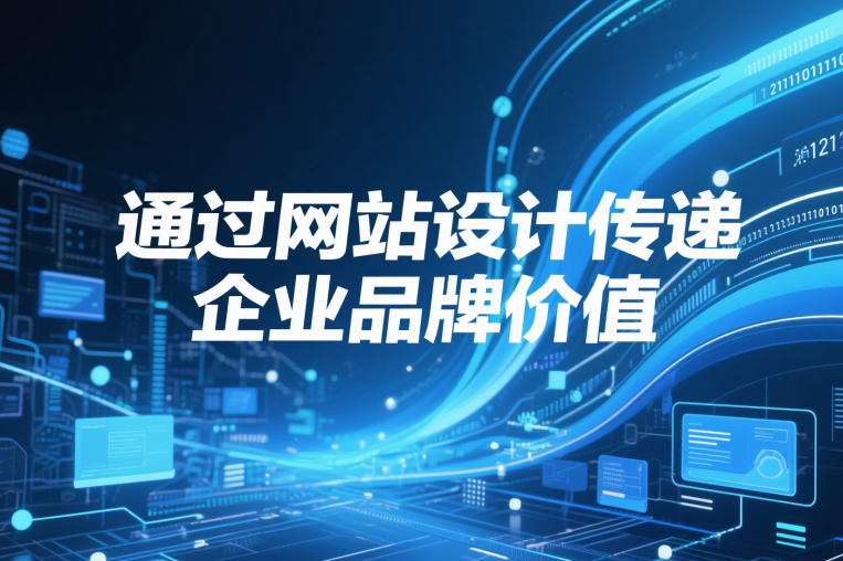 网站设计
