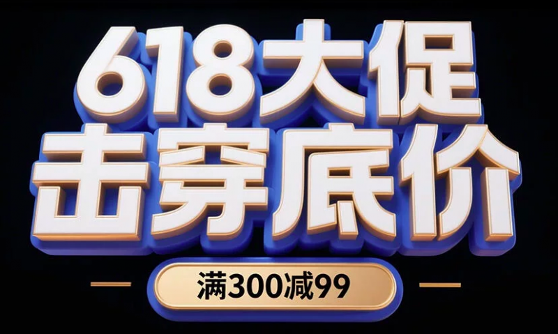 电商促销标题