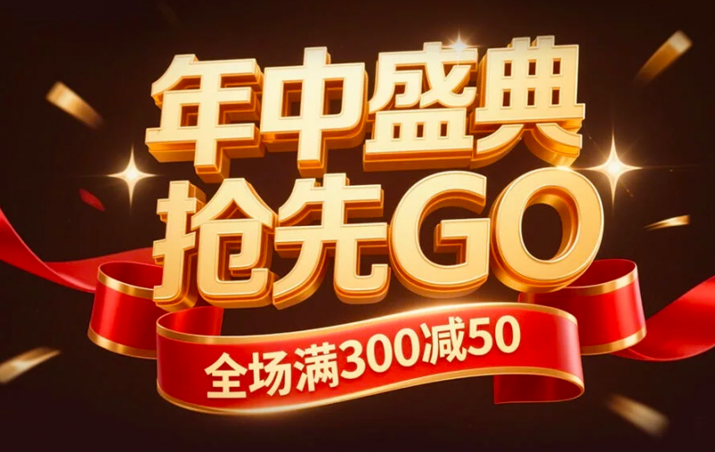 电商促销标题