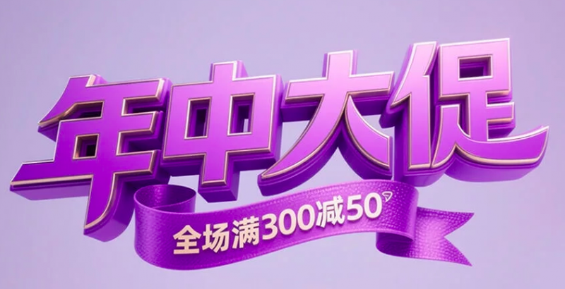 电商促销标题