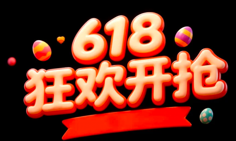 电商促销标题
