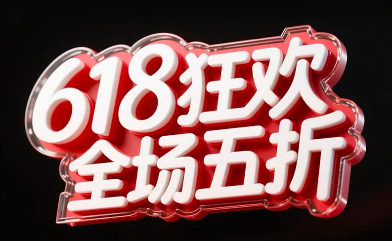 电商促销标题