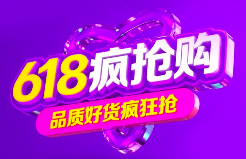 电商促销标题