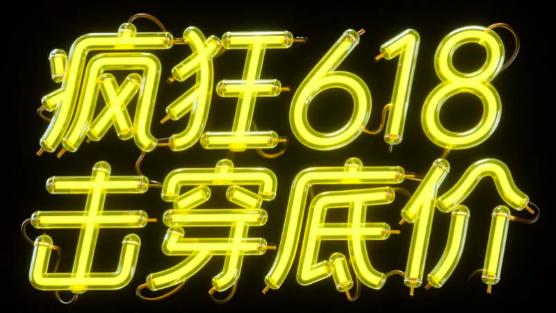 电商促销标题