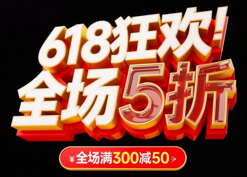 电商促销标题