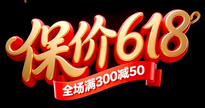电商促销标题