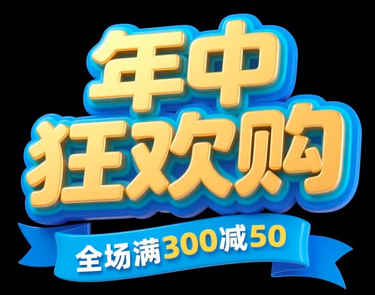 电商促销标题