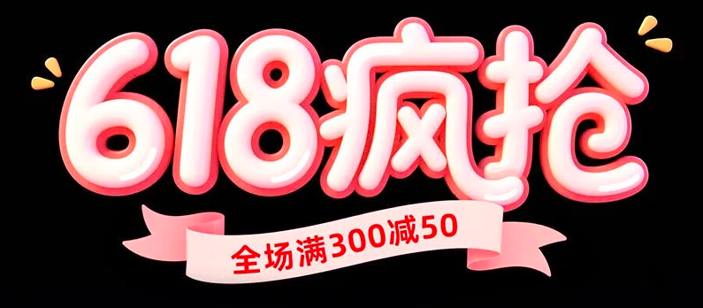 电商促销标题