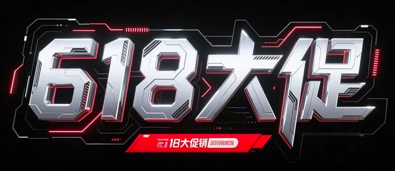 电商促销标题