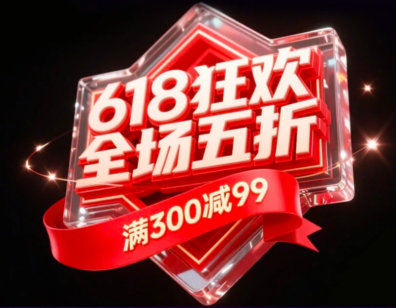 电商促销标题