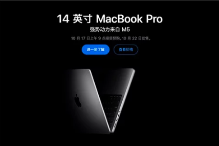 苹果 M5 芯片 MacBook Pro 登场:AI 性能飙升 6 倍